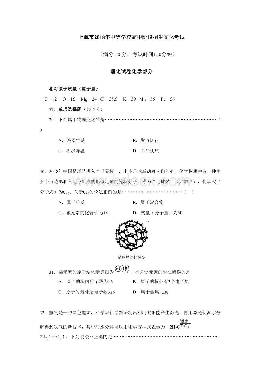 上海市化学中考试题附答案Word格式.doc_第1页