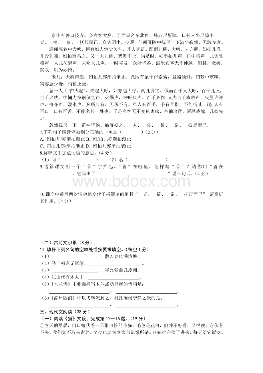 人教版七年级语文下册期末语文试题及答案Word文档格式.doc_第2页