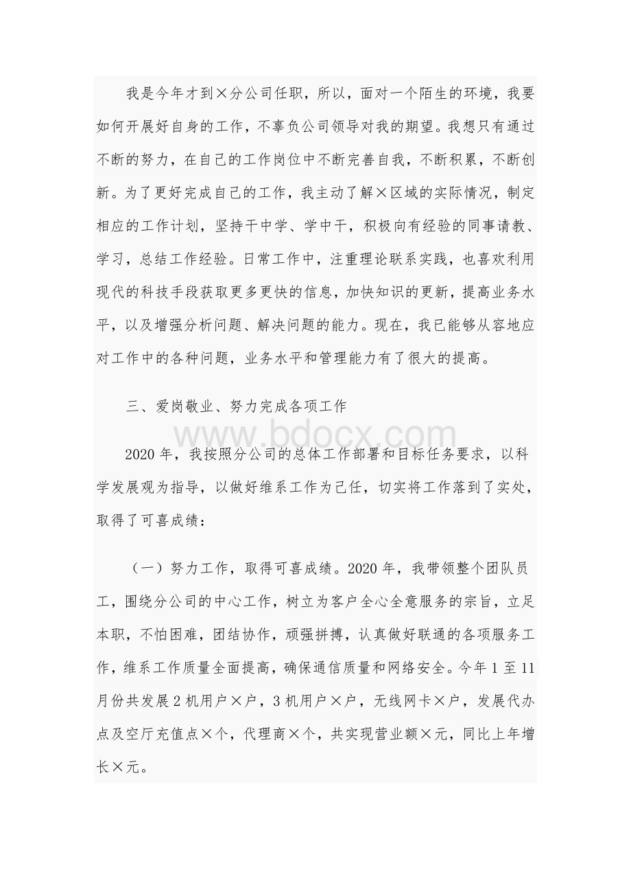 2021年某分公司总经理述职报告范文稿文档格式.docx_第2页