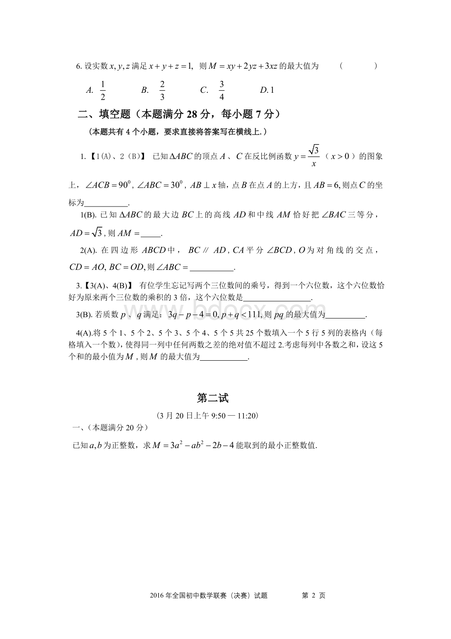 全国初中数学联合竞赛试题及详解Word文档下载推荐.doc_第2页