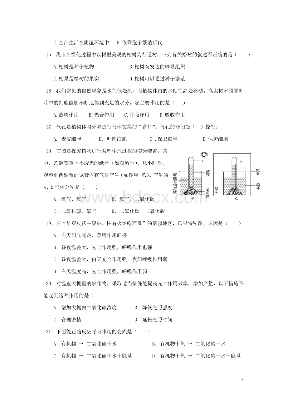 济南版七年级上册生物期中试题Word文档下载推荐.doc_第3页