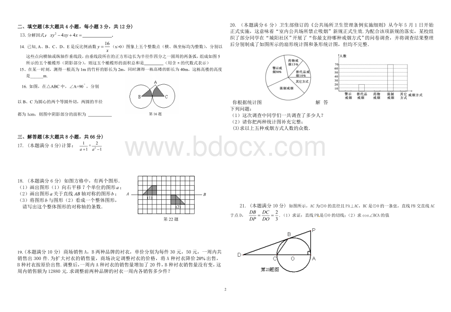 新人教版2014年中考数学模拟试题及答案.doc_第2页