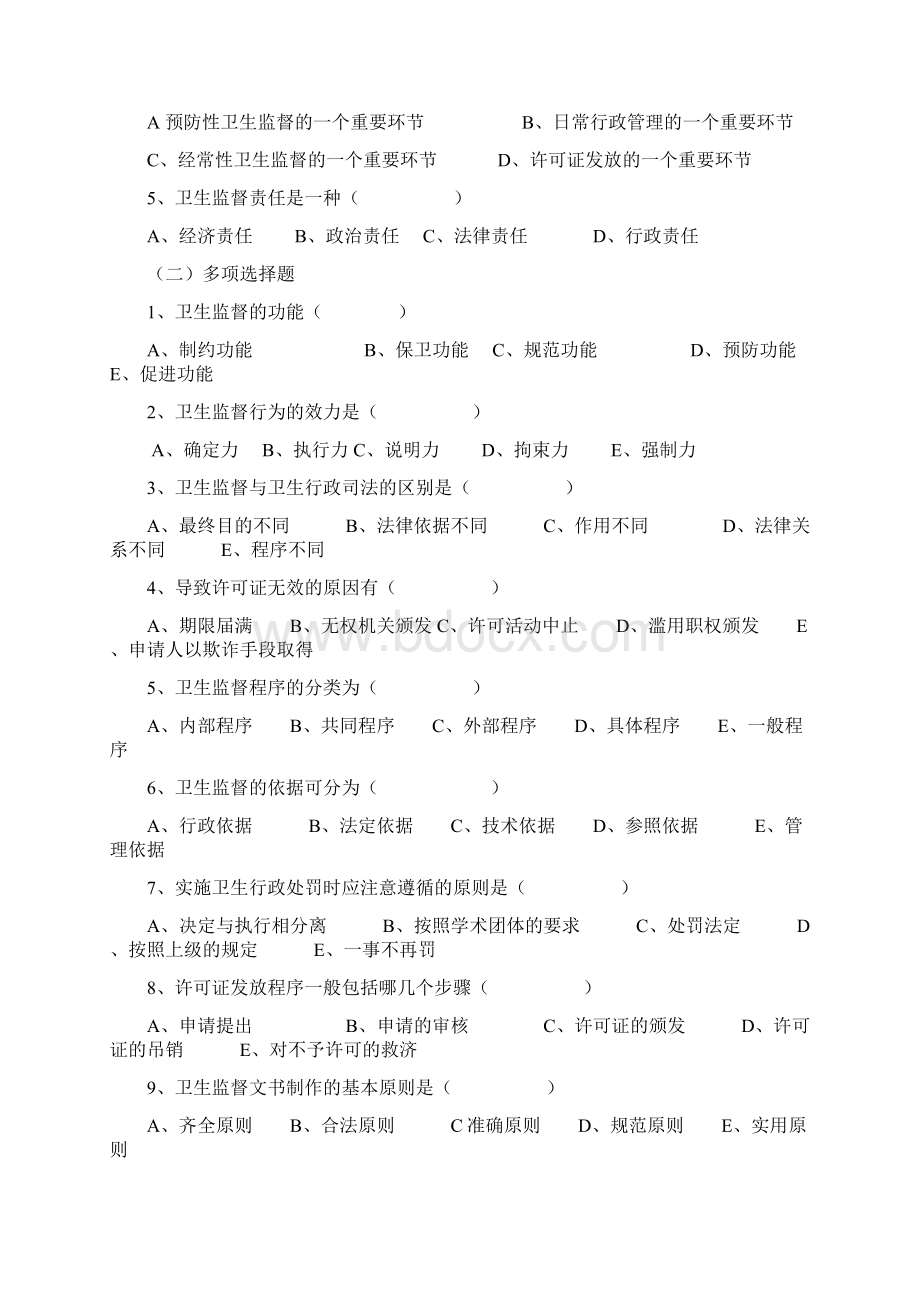 《卫生监督》试题11页.docx_第2页