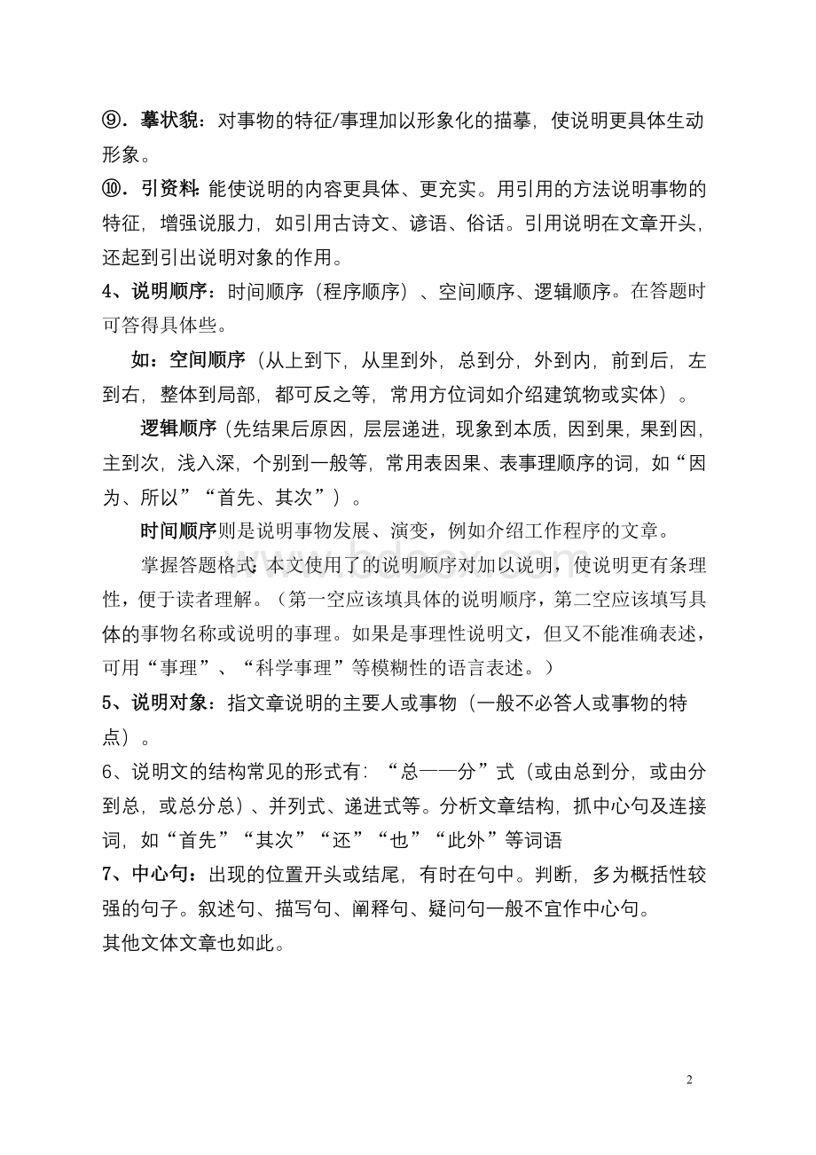 中考语文说明文阅读答题技巧.doc_第2页