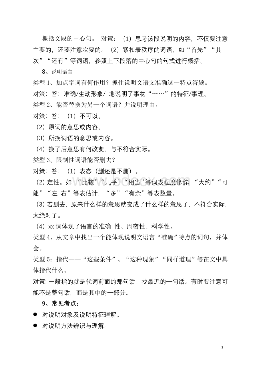 中考语文说明文阅读答题技巧Word文档格式.doc_第3页