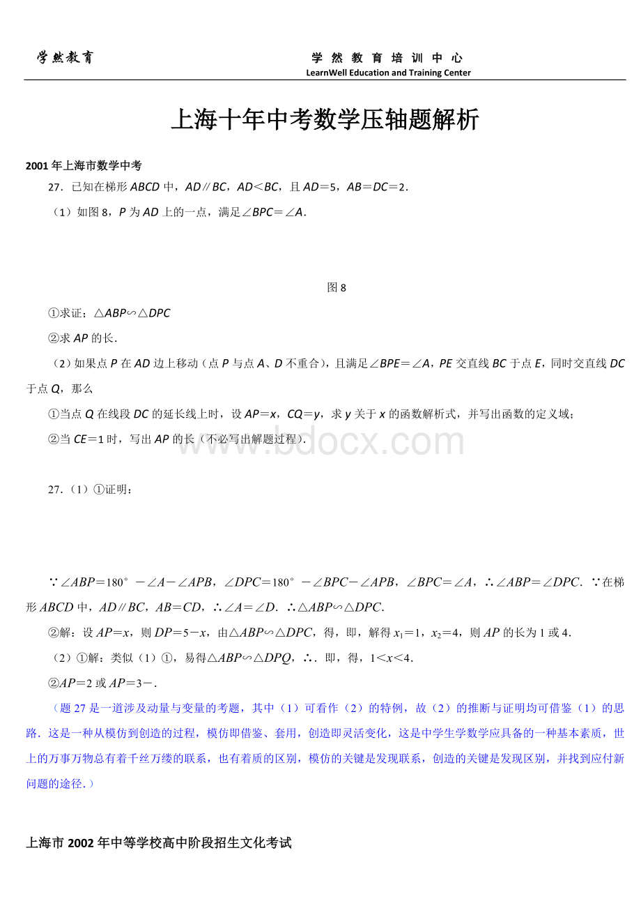 上海十年中考数学压轴题及答案解析Word文件下载.doc_第1页