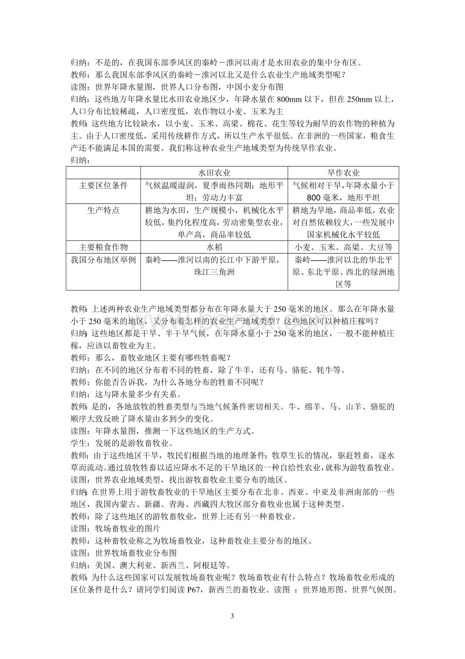 专题22农业区位与农业地域类型教学设计文档格式.doc_第3页