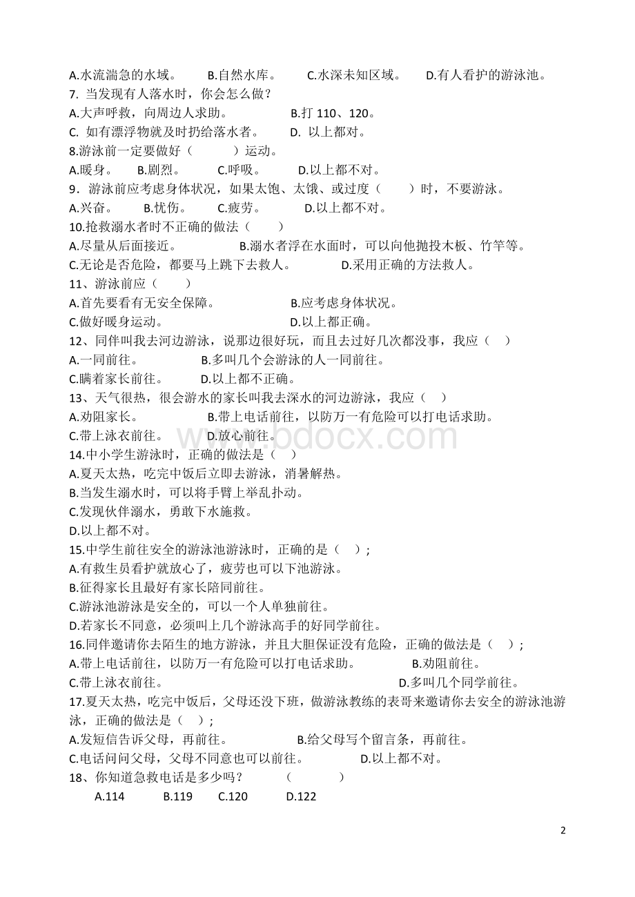 中学生防溺水安全教育测试试题Word下载.doc_第2页