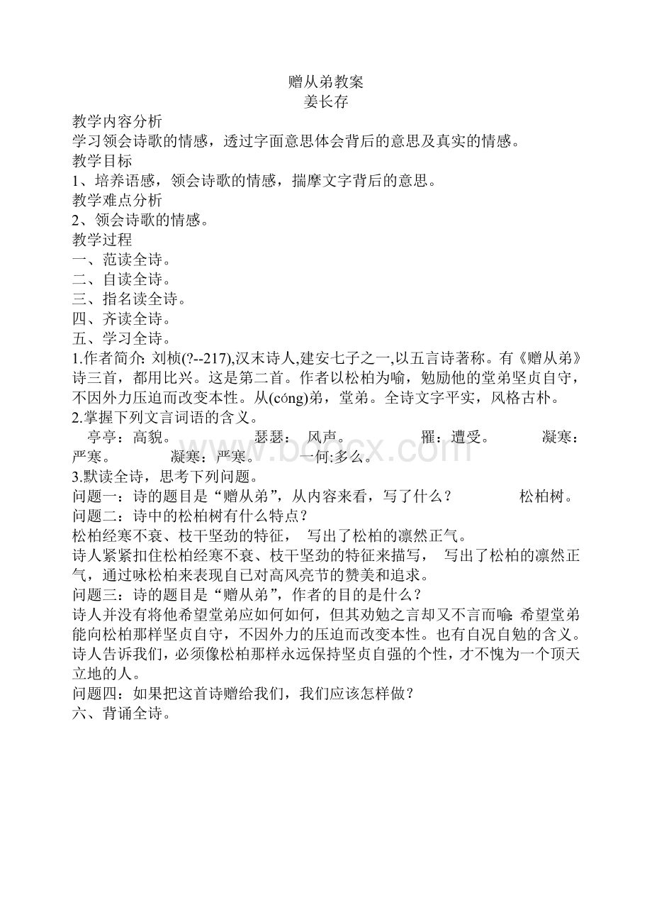 赠从弟教案Word文档格式.doc_第1页