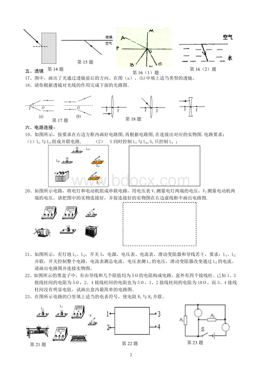 中考物理作图专题归类复习题寺面初中word.doc_第2页