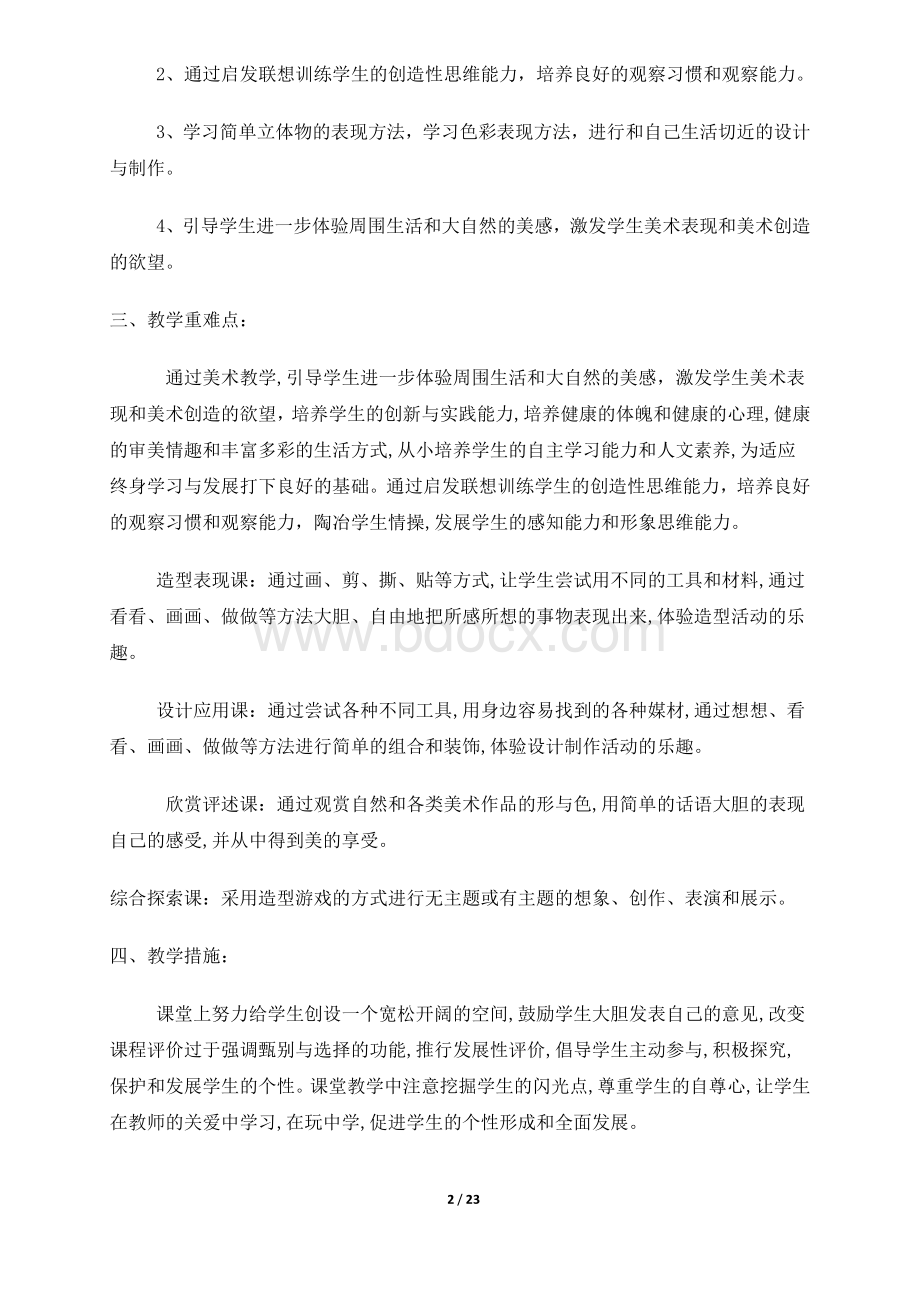 人教版七年级下册美术教案及计划.docx_第3页