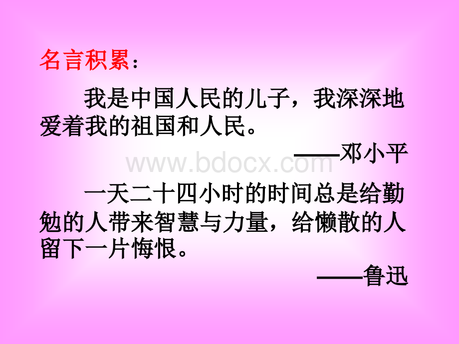 四上徐悲鸿励志学画课件ppt.ppt