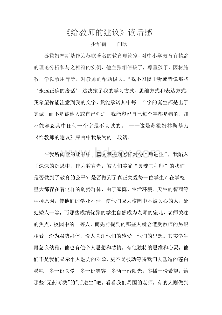 给教师的建议读后感(2)Word下载.doc