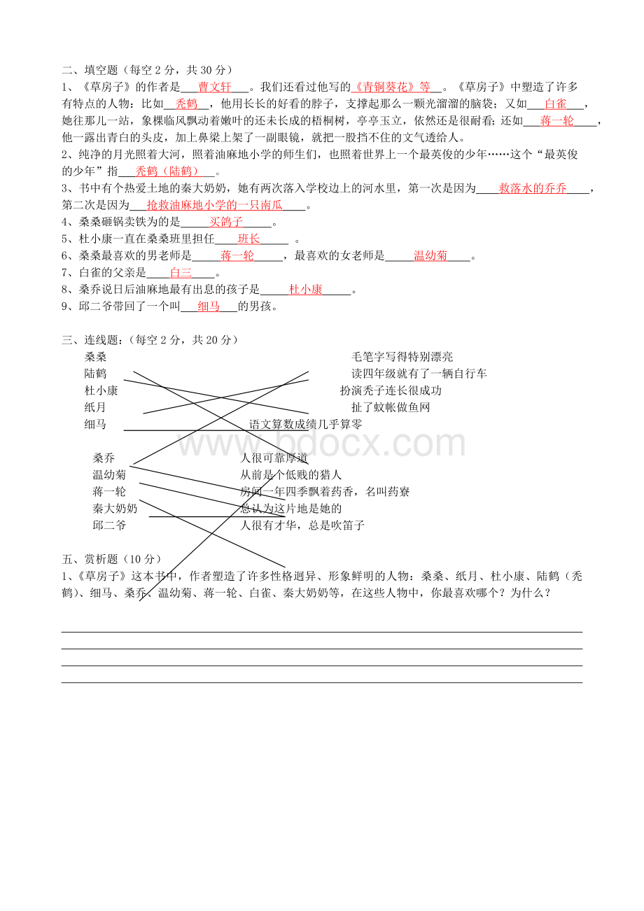 草房子测试题(含答案)Word格式文档下载.doc_第2页