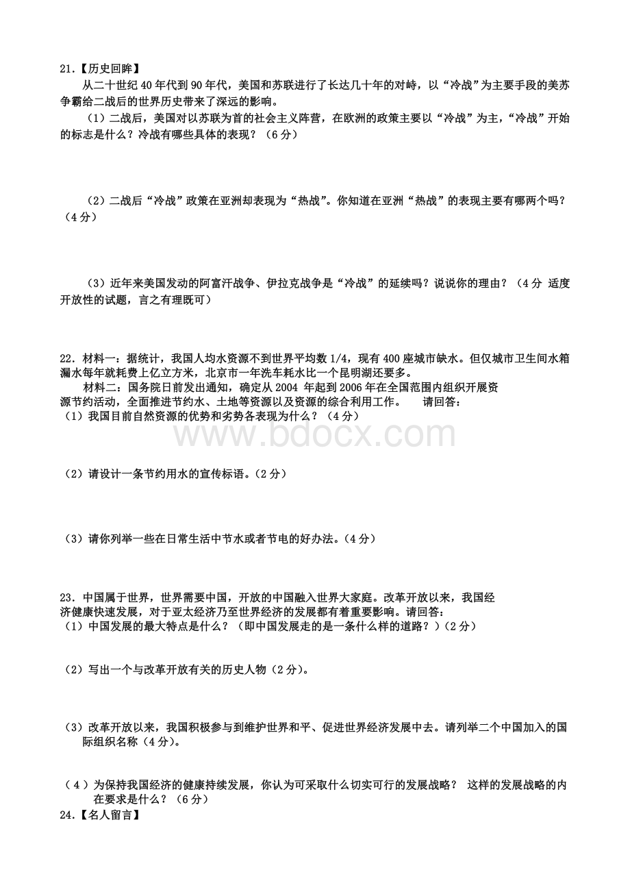 九年级《历史与社会》期中测试卷(三)Word文档下载推荐.doc_第3页