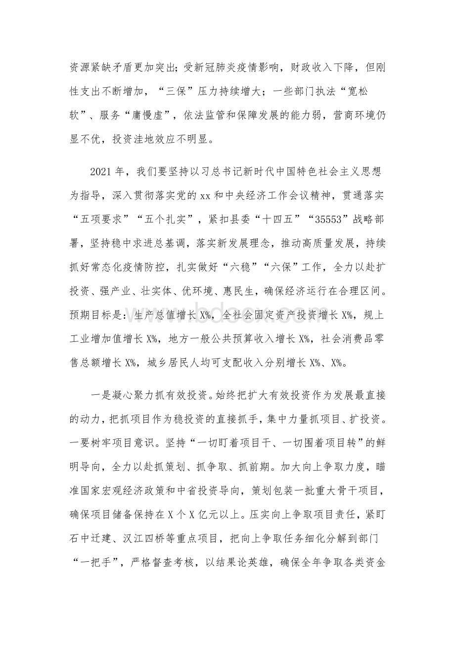 2021年县委员会集体会议上的讲话范文稿.docx_第2页