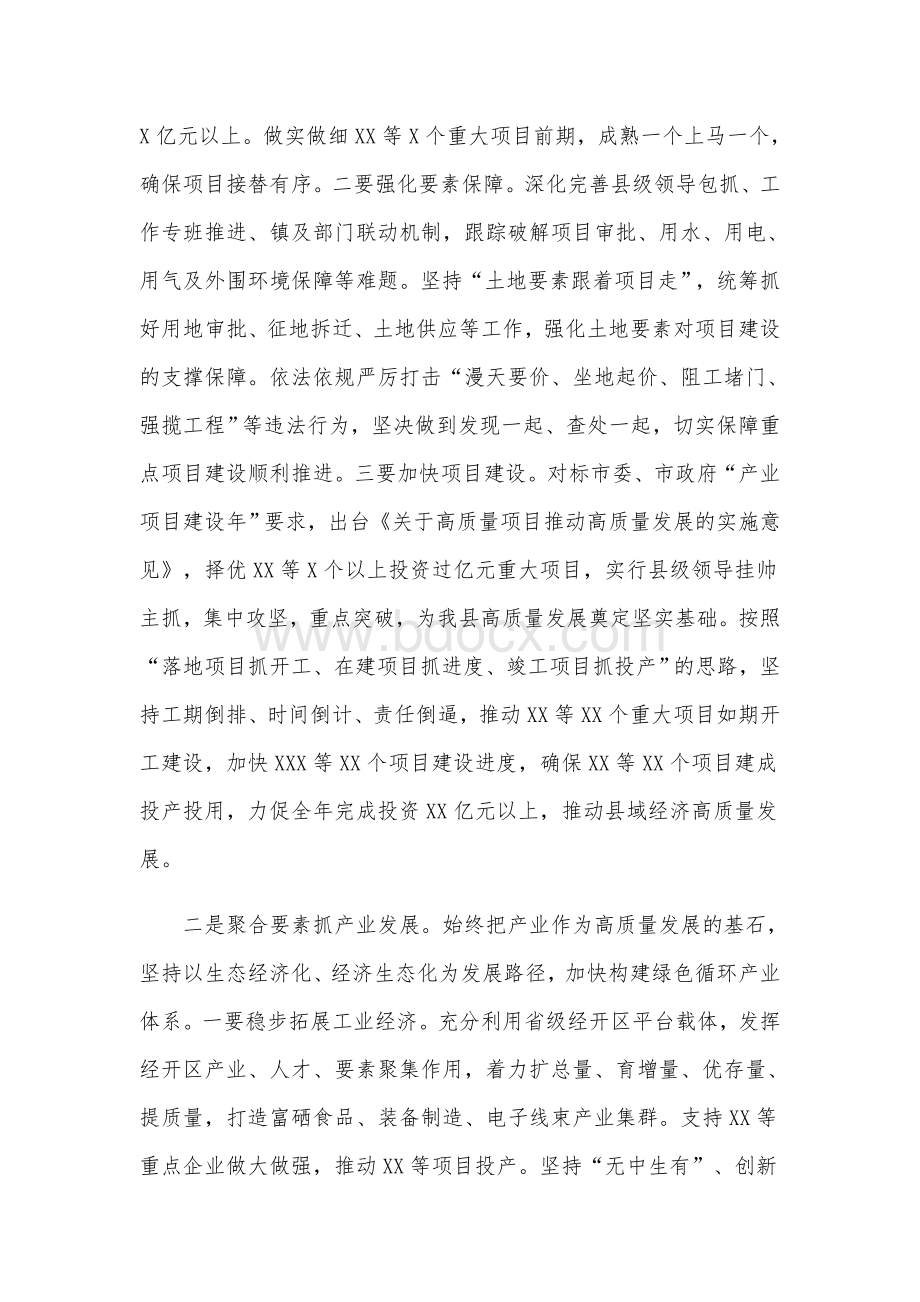 2021年县委员会集体会议上的讲话范文稿.docx_第3页