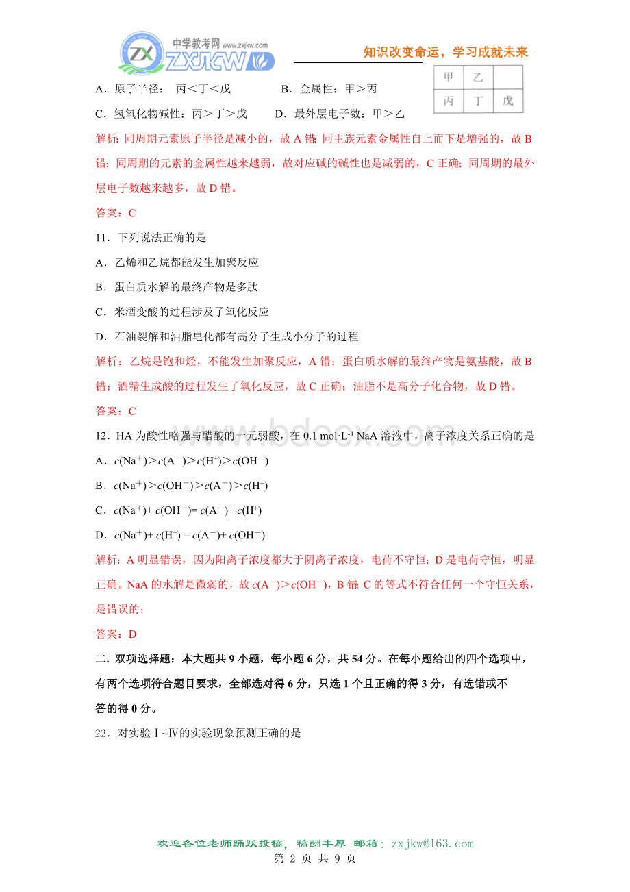 化学高考试题理综化学部分广东卷解析版Word格式文档下载.doc_第2页