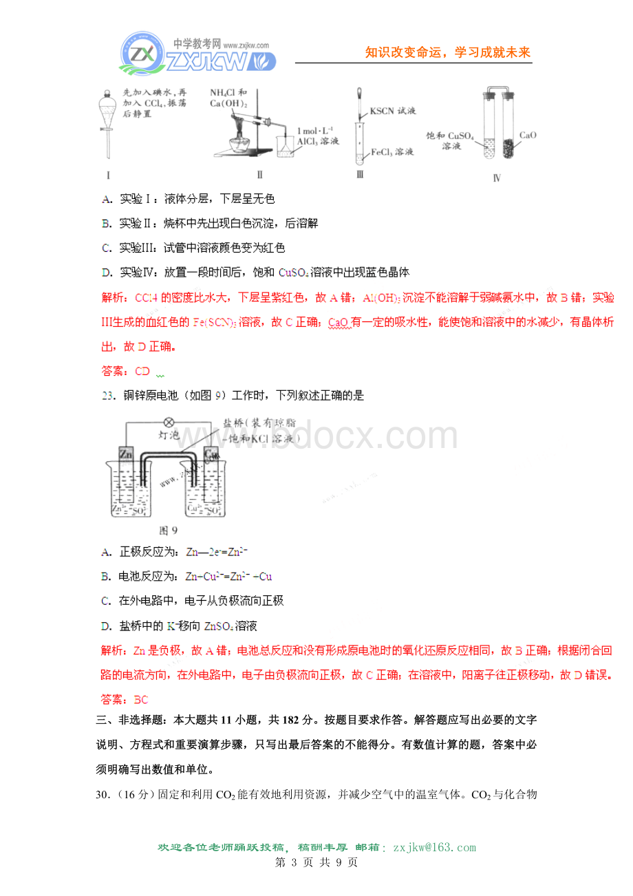 化学高考试题理综化学部分广东卷解析版Word格式文档下载.doc_第3页