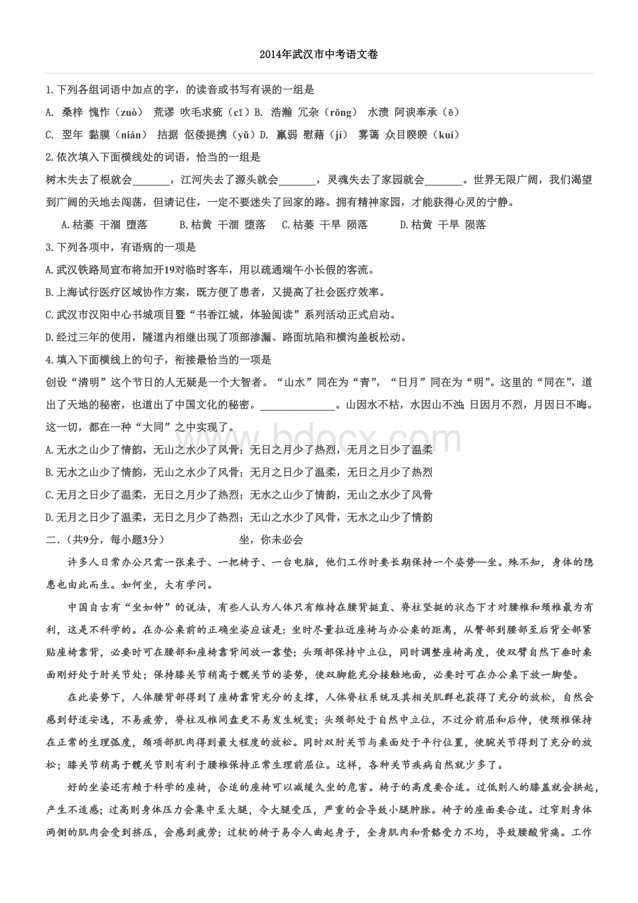 武汉中考语文试卷及答案.doc_第1页