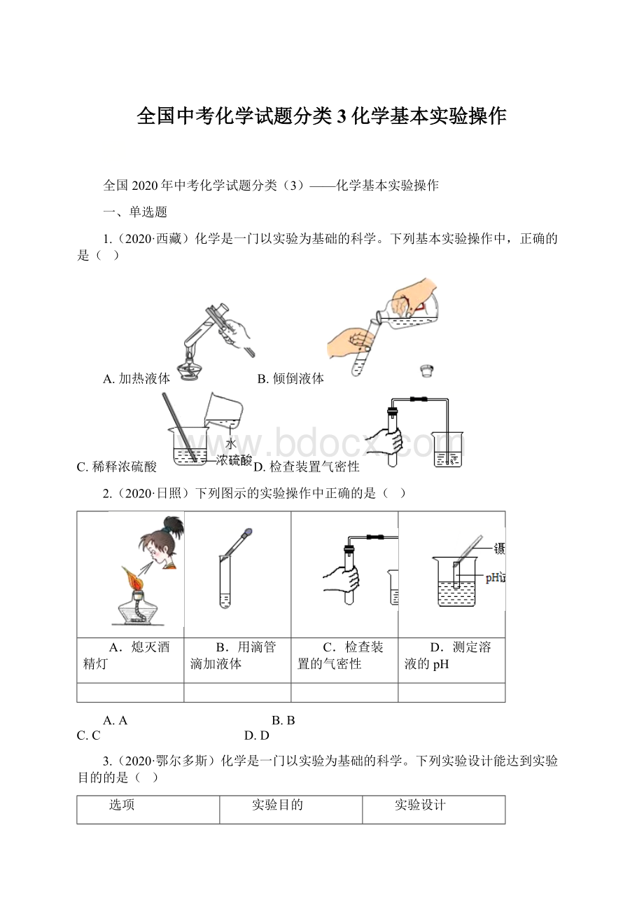 全国中考化学试题分类3化学基本实验操作Word格式.docx_第1页