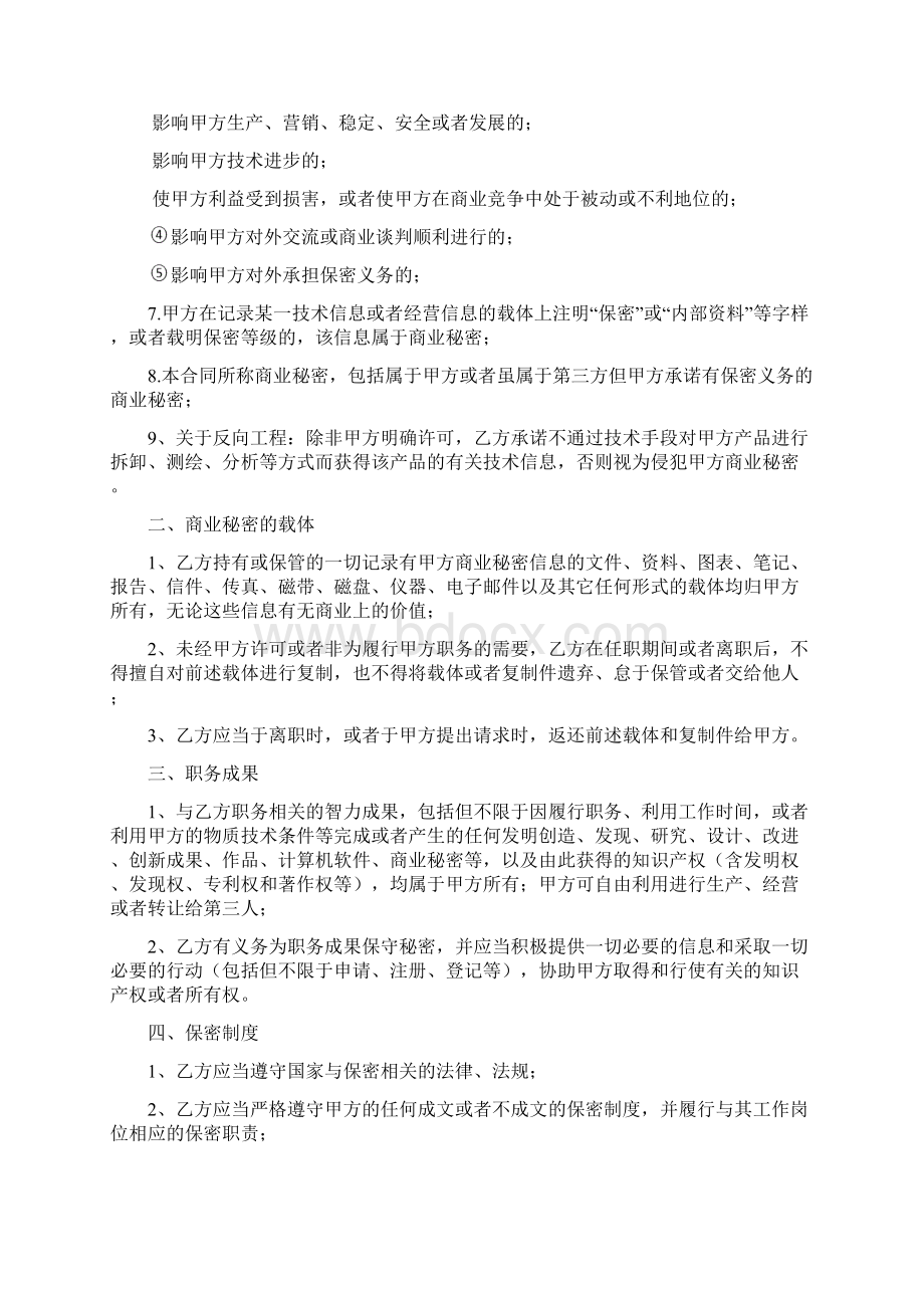 员工保密协议完整版.docx_第2页