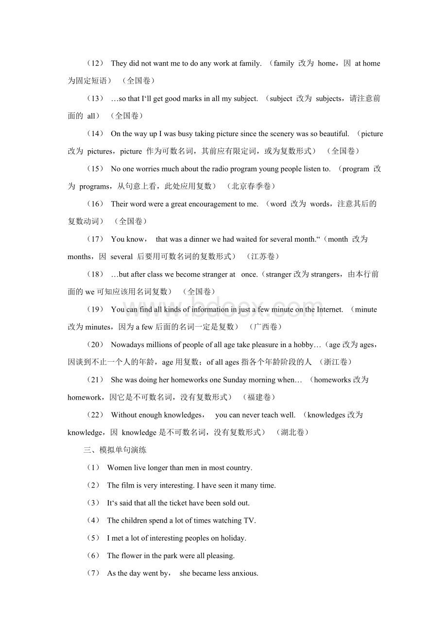 高考英语短文改错考点解析-名词Word下载.doc_第2页