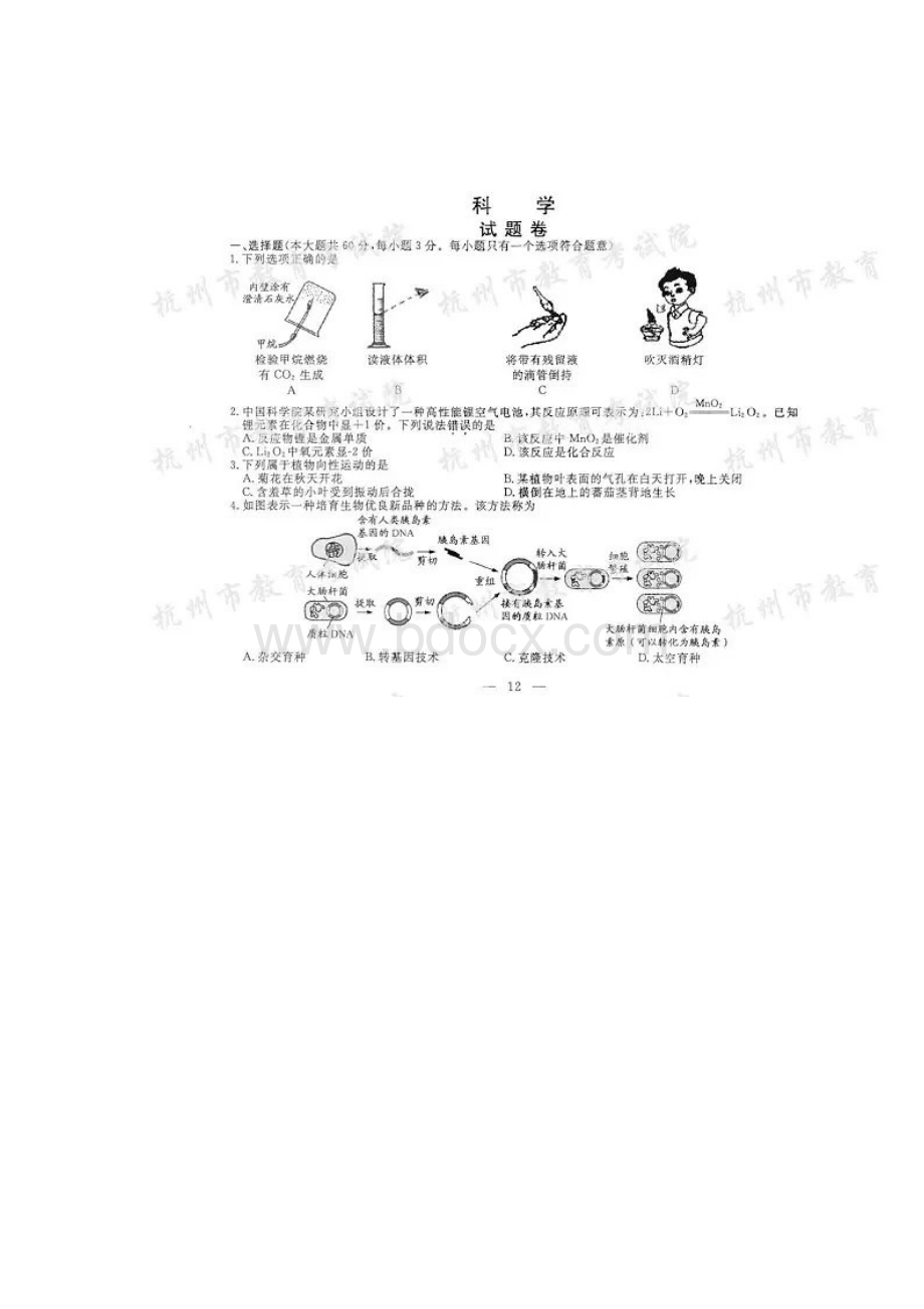 杭州中考科学试题和答案.docx