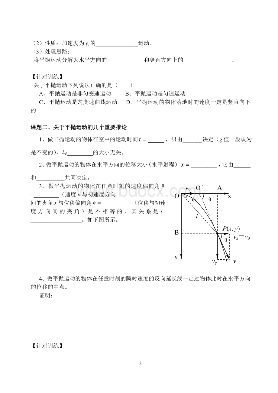 平抛运动导学案.doc_第3页