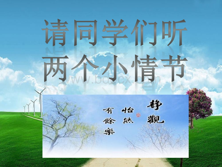 道德修养教育主题班会PPT课件.ppt.ppt_第2页