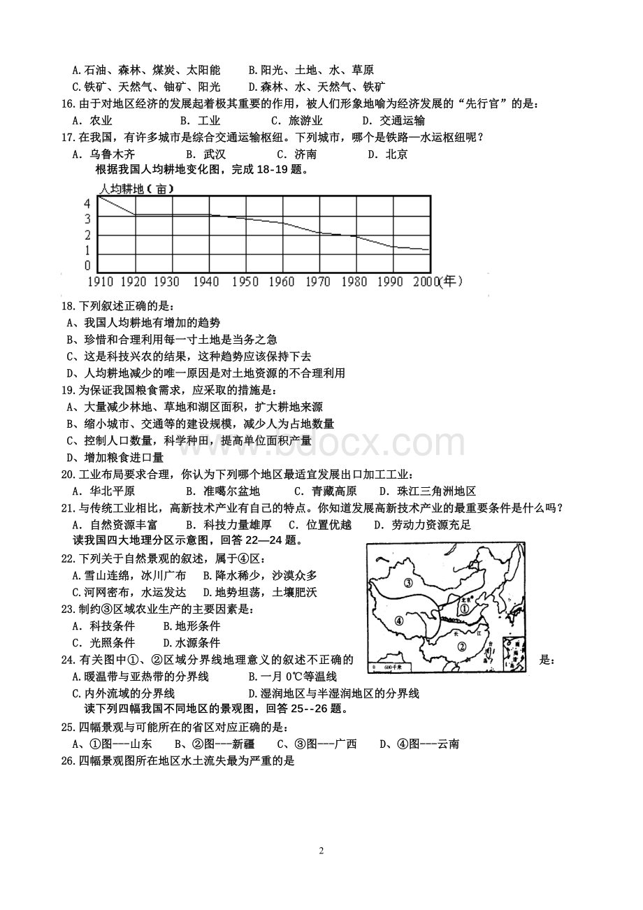 中国地理测试题.doc_第2页