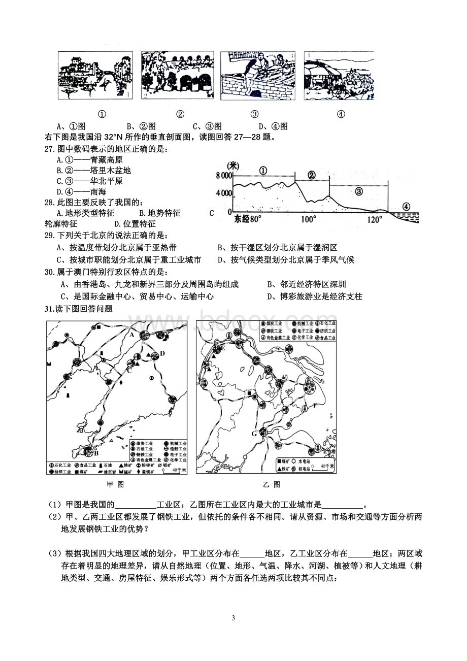 中国地理测试题Word下载.doc_第3页