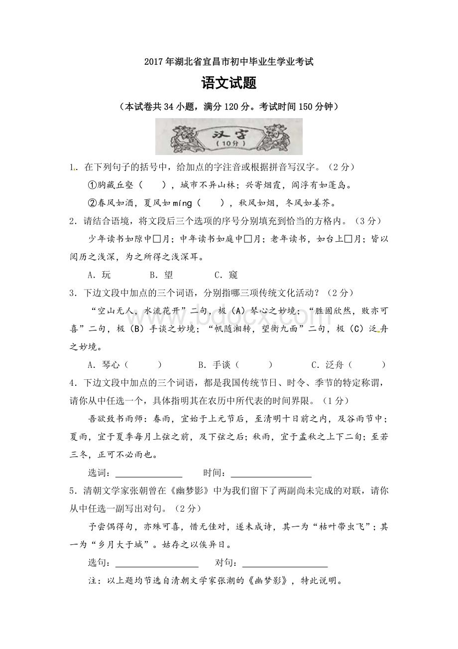 湖北省宜昌市中考语文试卷word版含答案Word下载.doc