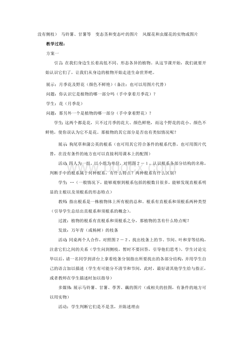 冀教版七年级生物上册教案Word格式文档下载.doc_第2页