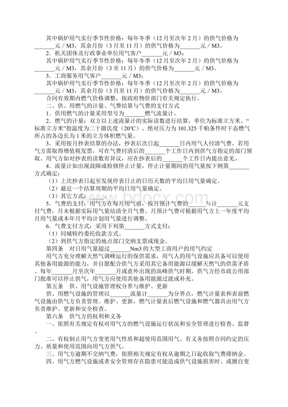 武汉市供用气合同模板Word文档格式.docx_第2页