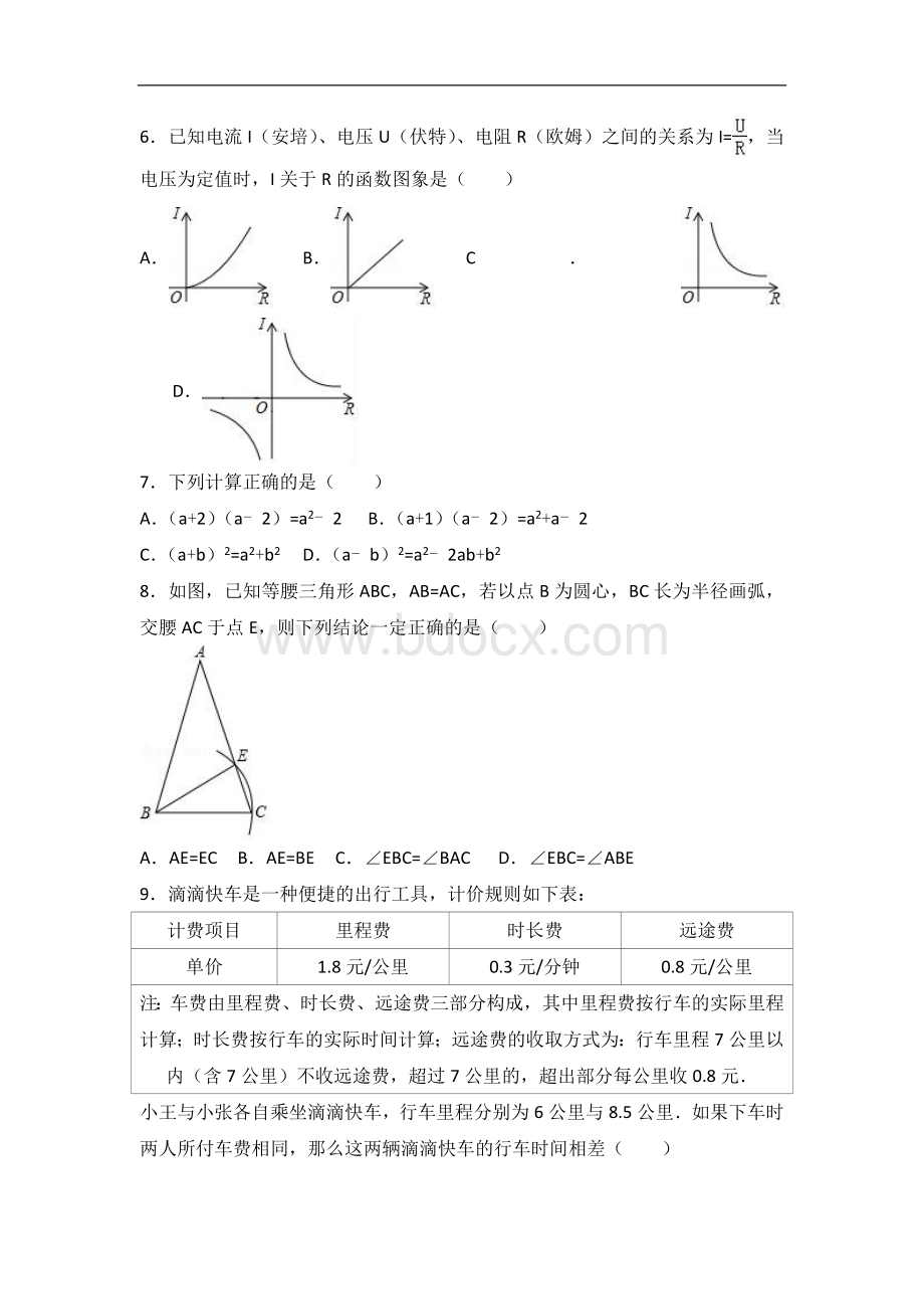 浙江省台州市中考数学试卷含答案.doc_第2页