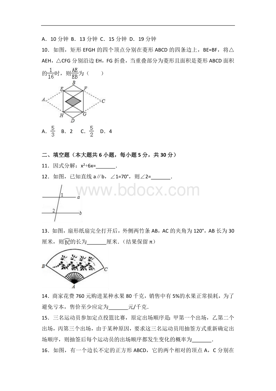 浙江省台州市中考数学试卷含答案.doc_第3页