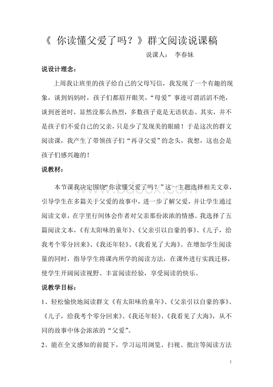 《群文阅读》说课稿Word文件下载.doc_第1页