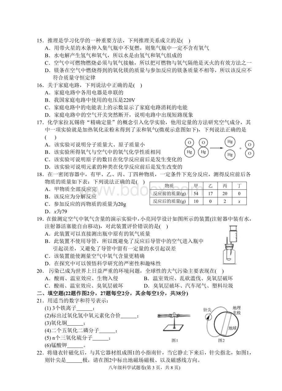 2018年八年级下科学期末模拟卷资料下载.pdf_第3页