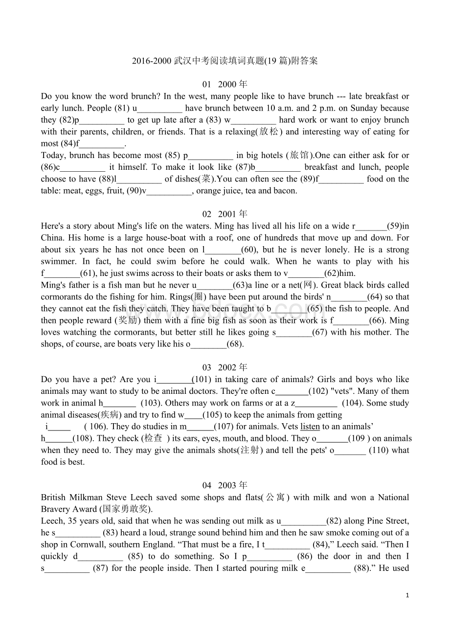 武汉市00-16年中考英语阅读理解填词真题附答案.doc_第1页