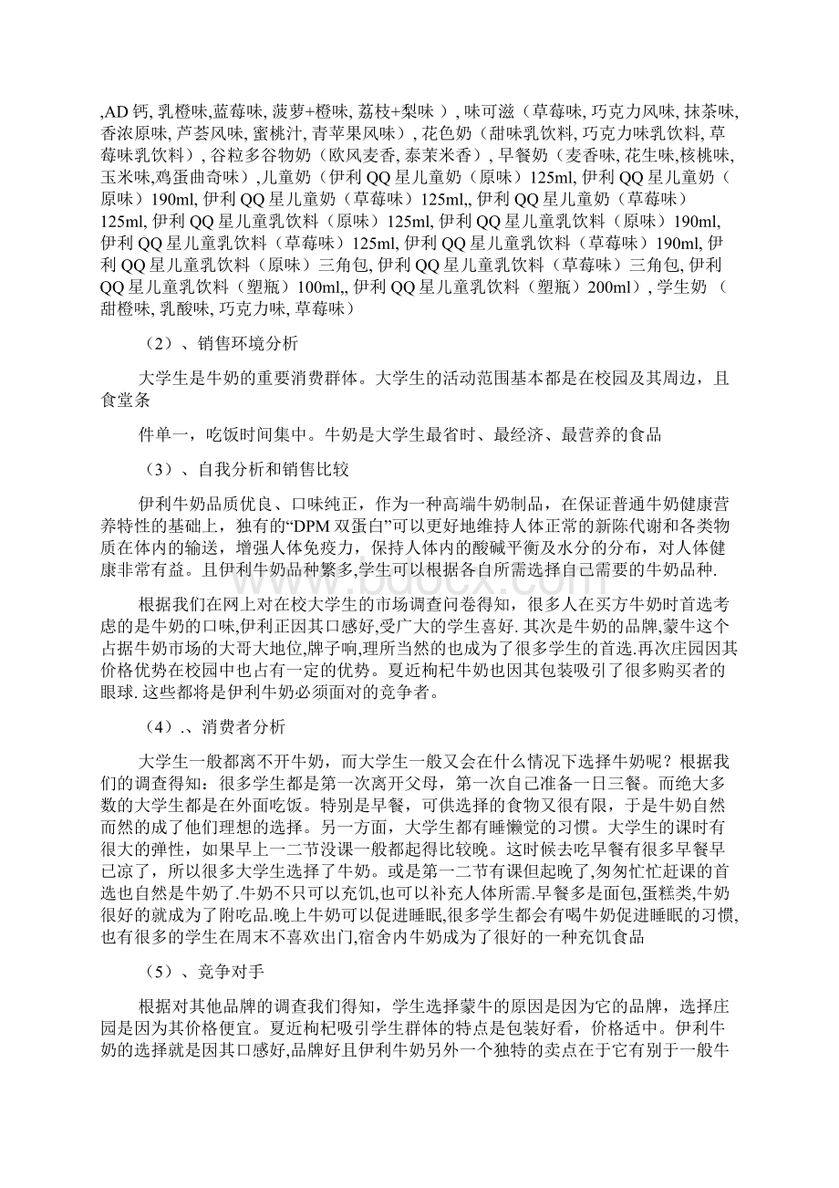 奶制品营销推广方案Word文档下载推荐.docx_第3页