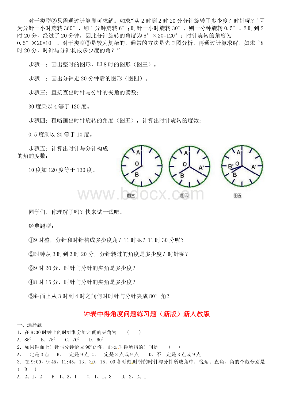 初一时钟问题专题练习题文档格式.doc_第2页