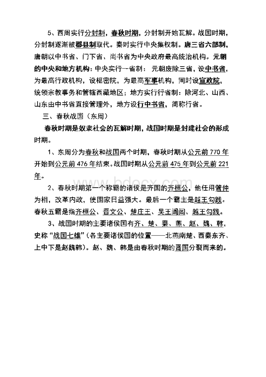 中考最新九年级历史复习提纲Word文档格式.doc_第3页