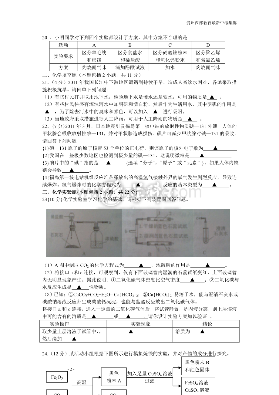 江苏省徐州市中考化学试题word版含答案Word下载.doc_第2页