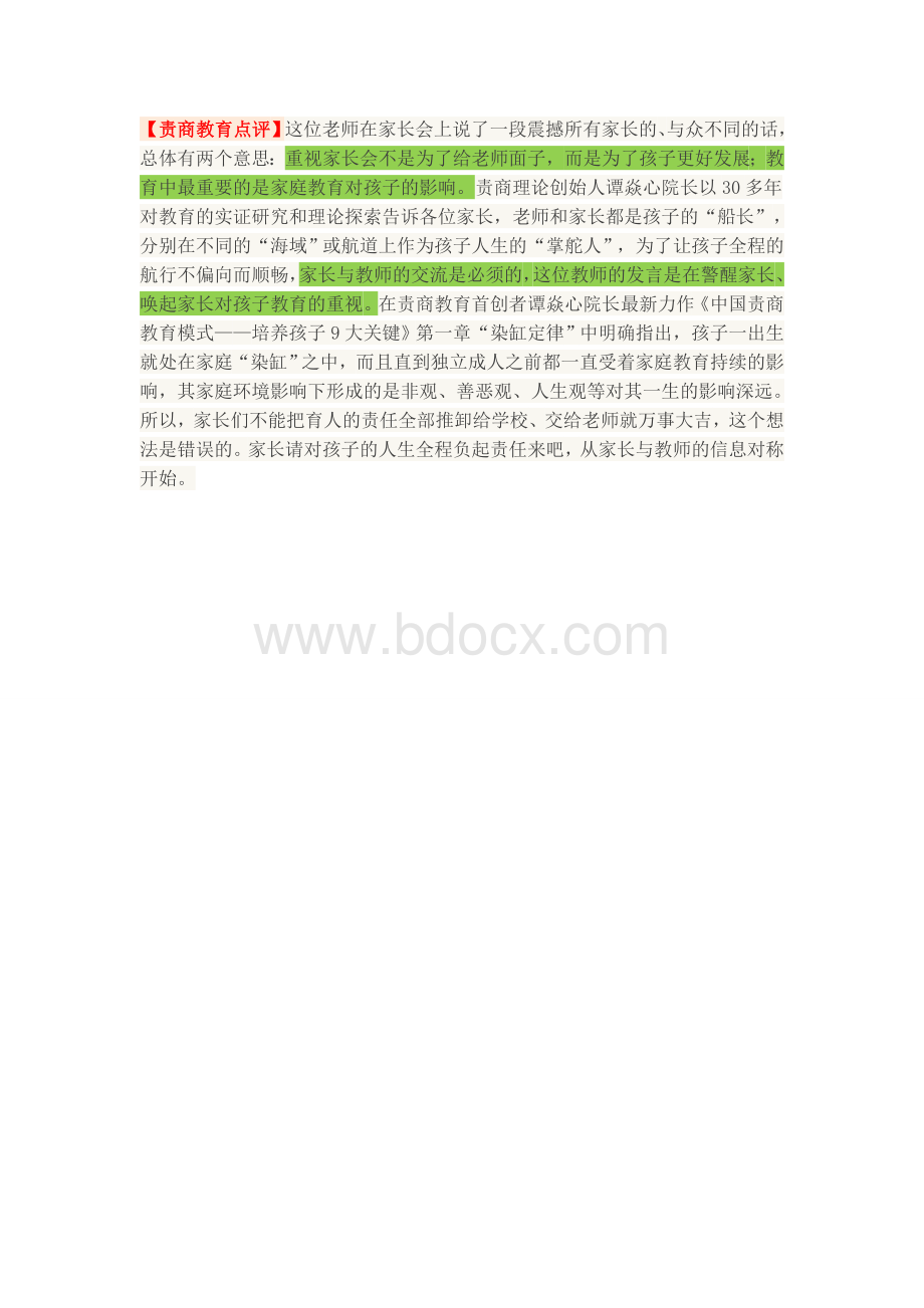 一位老师家长会上的犀利发言!.doc_第3页