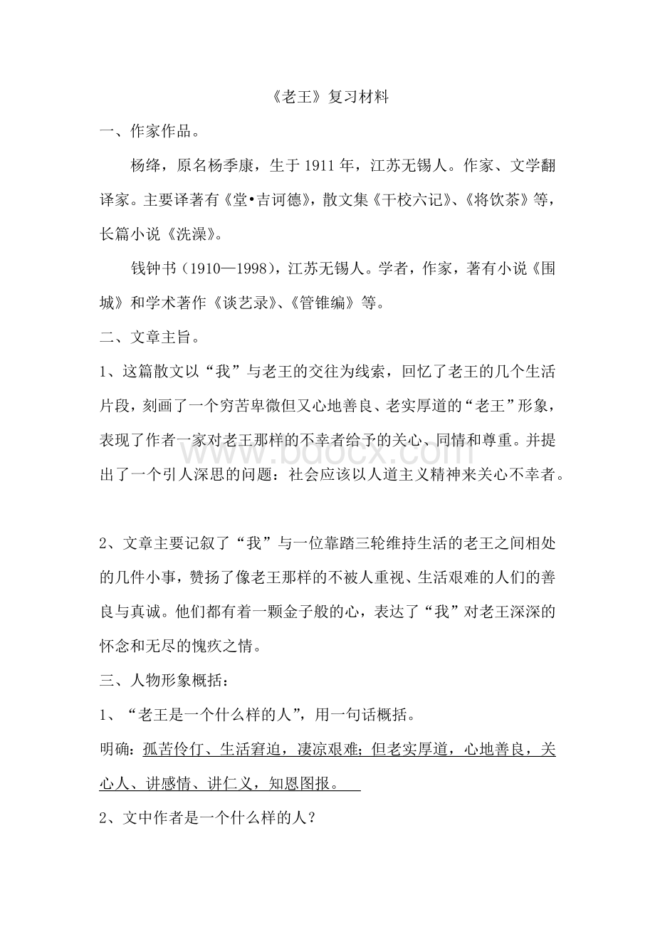 老王复习资料Word格式文档下载.docx_第1页