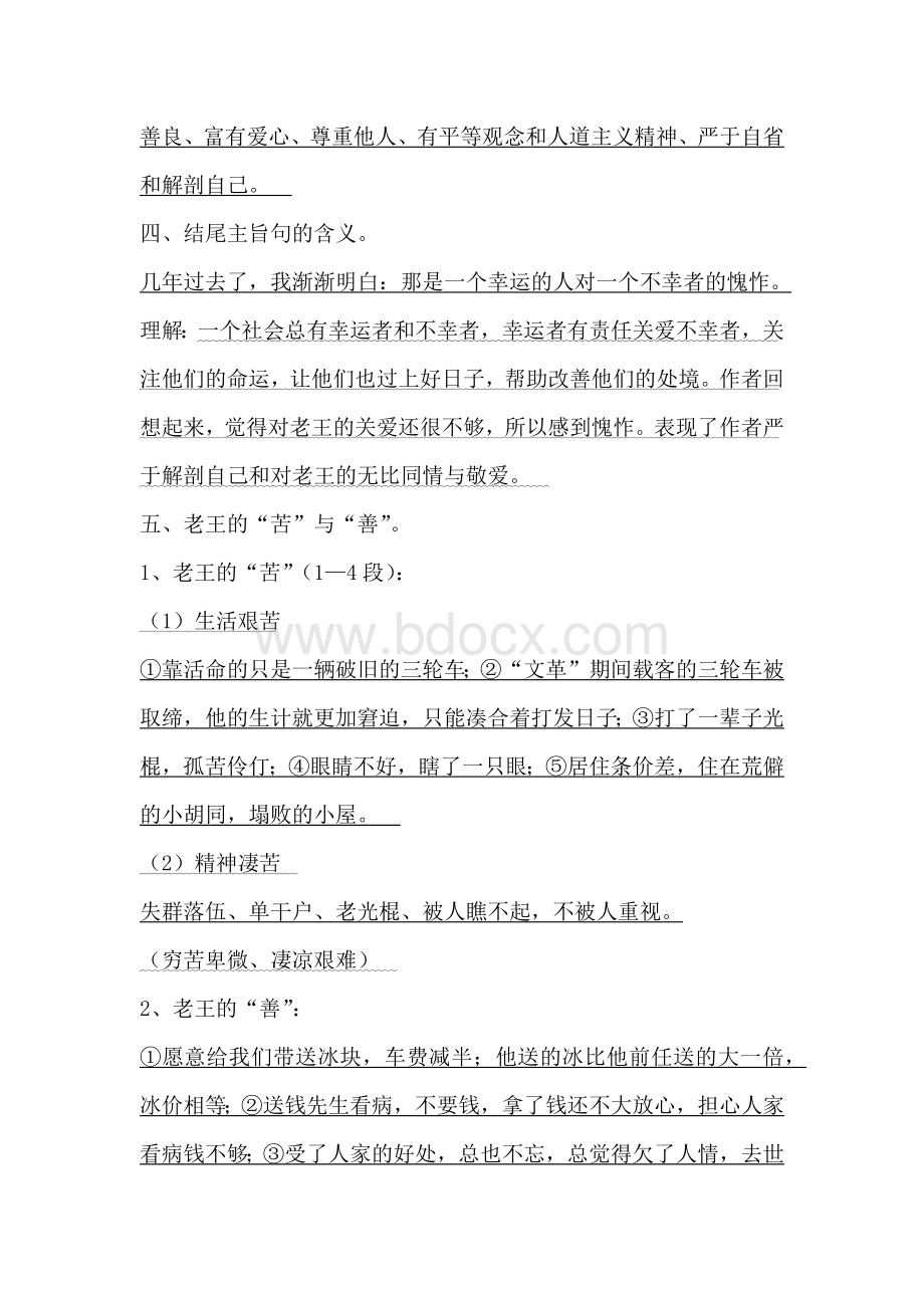 老王复习资料Word格式文档下载.docx_第2页