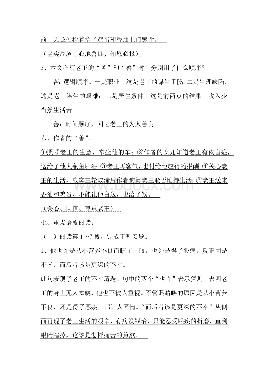 老王复习资料Word格式文档下载.docx_第3页