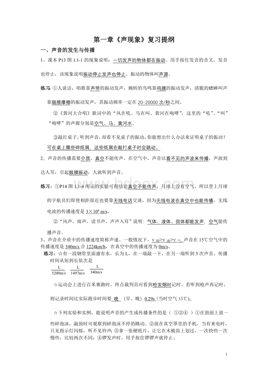 人教初中物理复习提纲完整版Word文件下载.doc