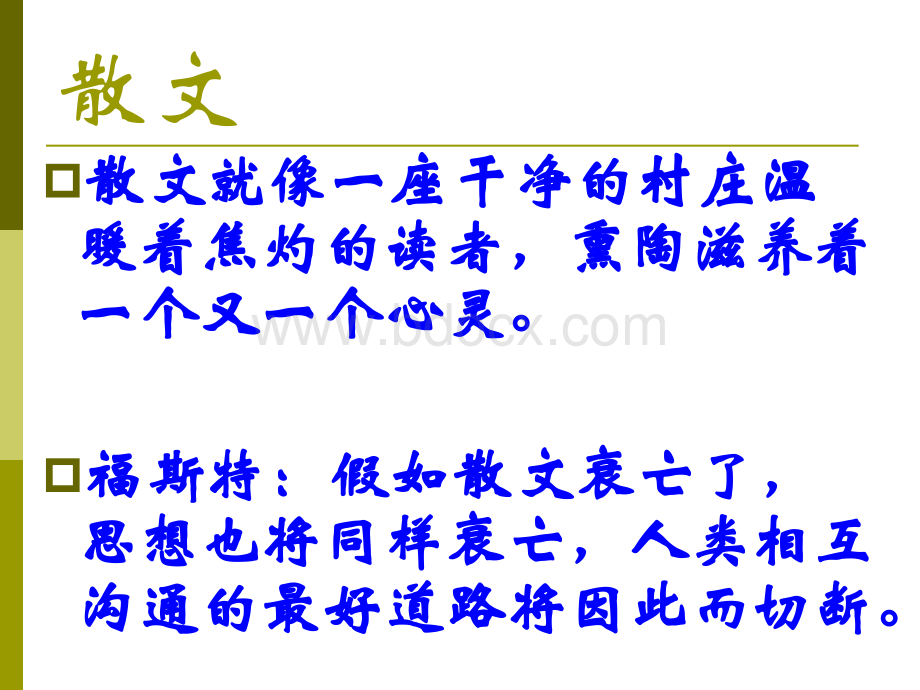 高三专题总复习高考现代文散文阅读技巧方法指导PPT文件格式下载.ppt_第2页